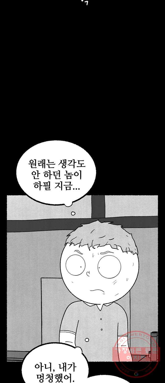 거래 17화 - 웹툰 이미지 31