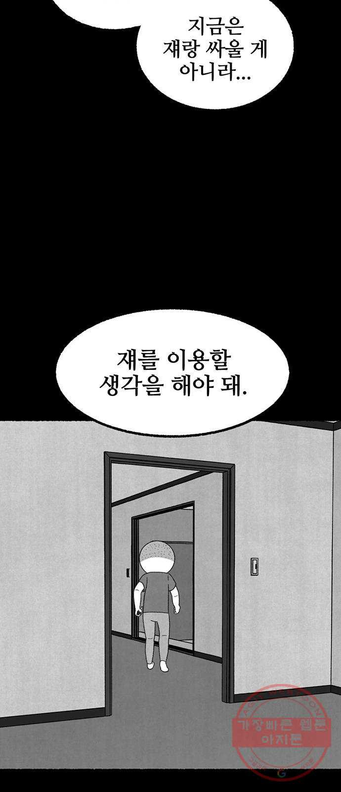 거래 17화 - 웹툰 이미지 32