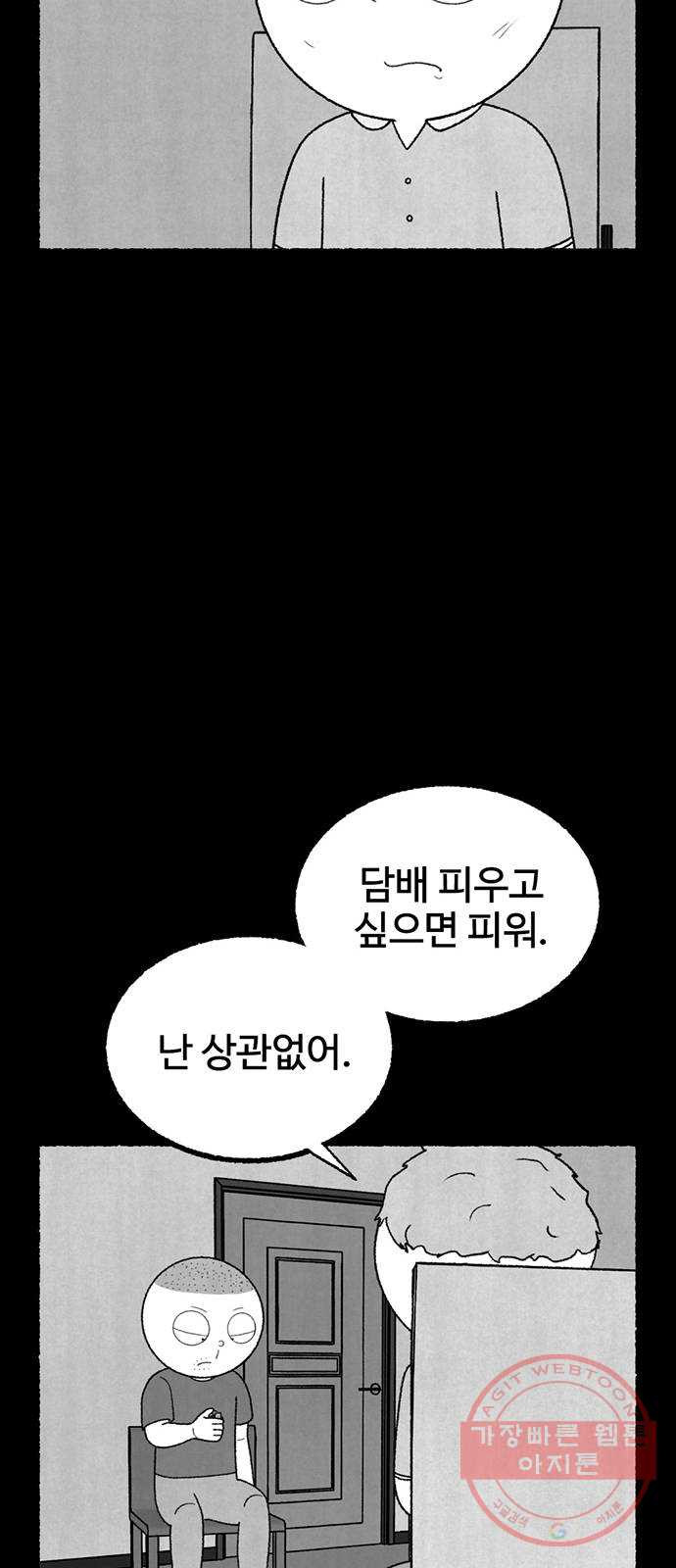 거래 17화 - 웹툰 이미지 36