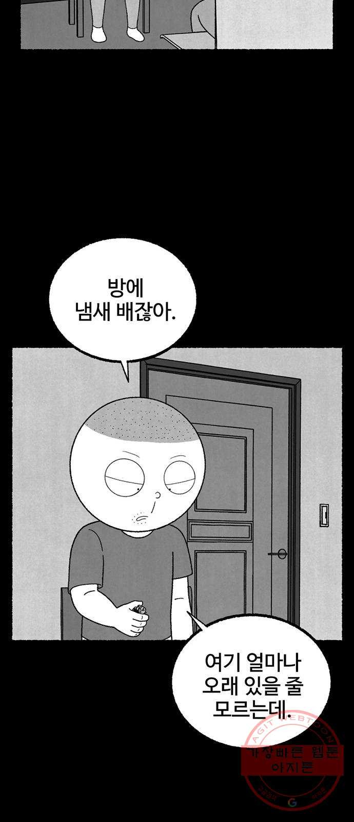 거래 17화 - 웹툰 이미지 37