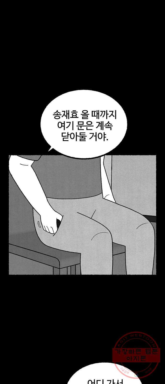 거래 17화 - 웹툰 이미지 38