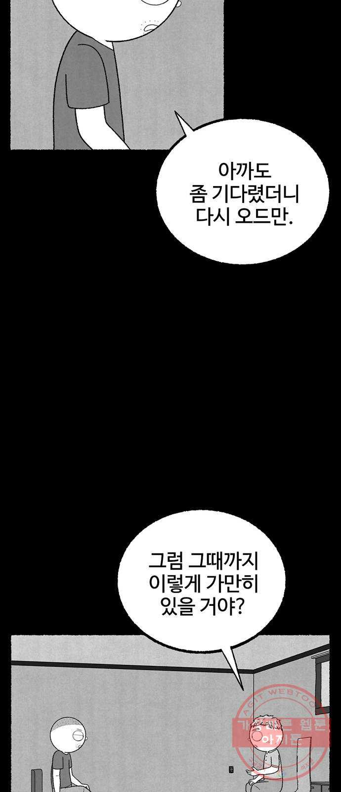 거래 17화 - 웹툰 이미지 40