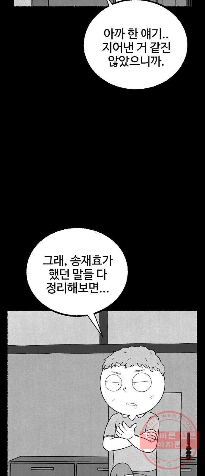 거래 17화 - 웹툰 이미지 45