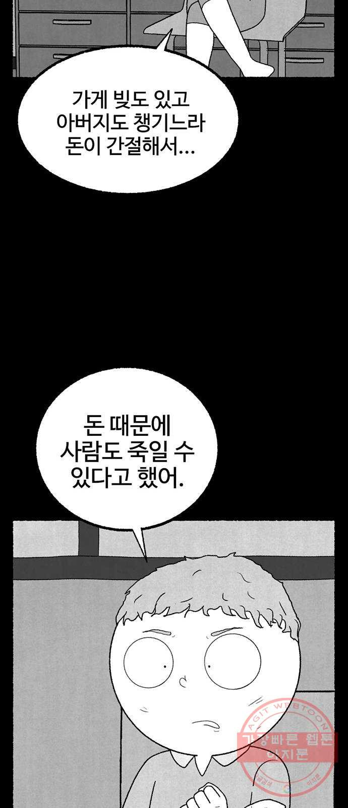 거래 17화 - 웹툰 이미지 46