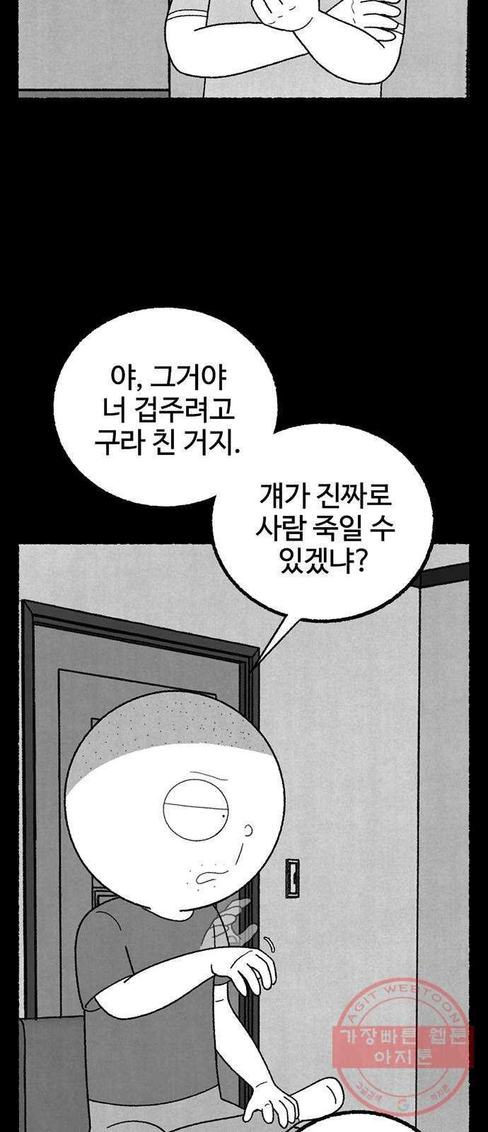 거래 17화 - 웹툰 이미지 47