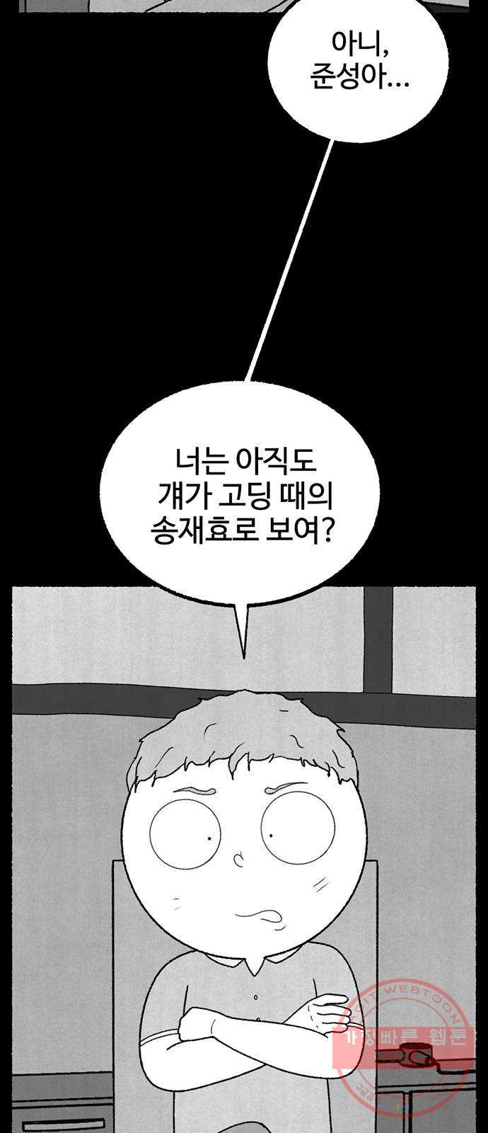 거래 17화 - 웹툰 이미지 48