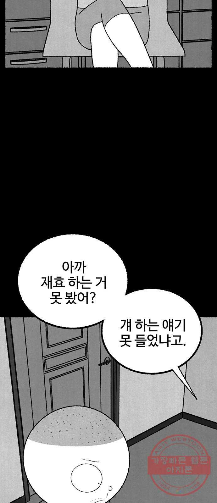 거래 17화 - 웹툰 이미지 49