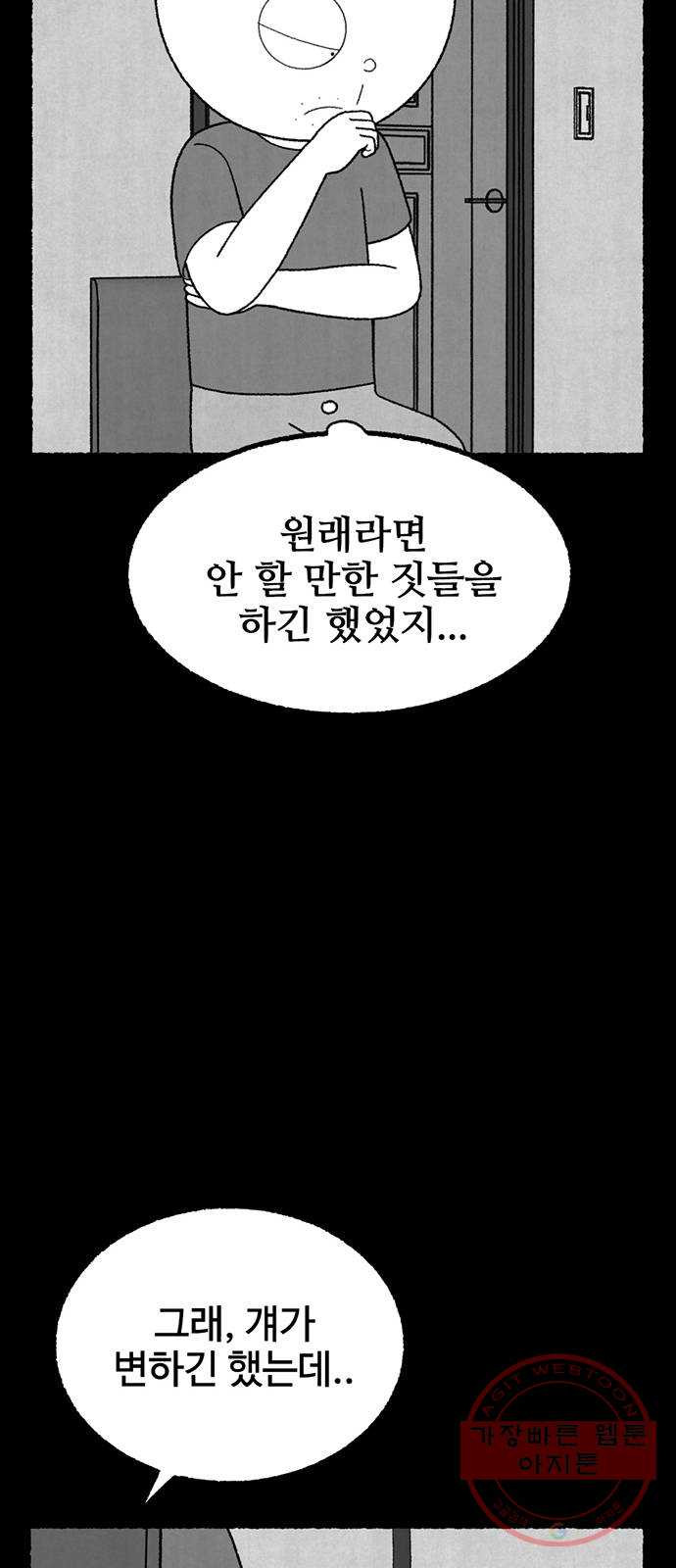 거래 17화 - 웹툰 이미지 53