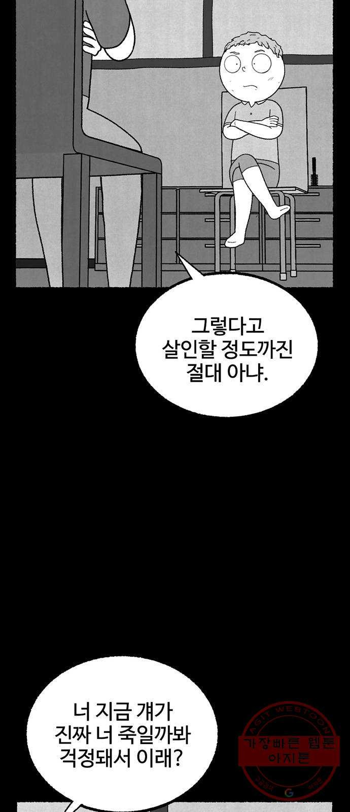 거래 17화 - 웹툰 이미지 54