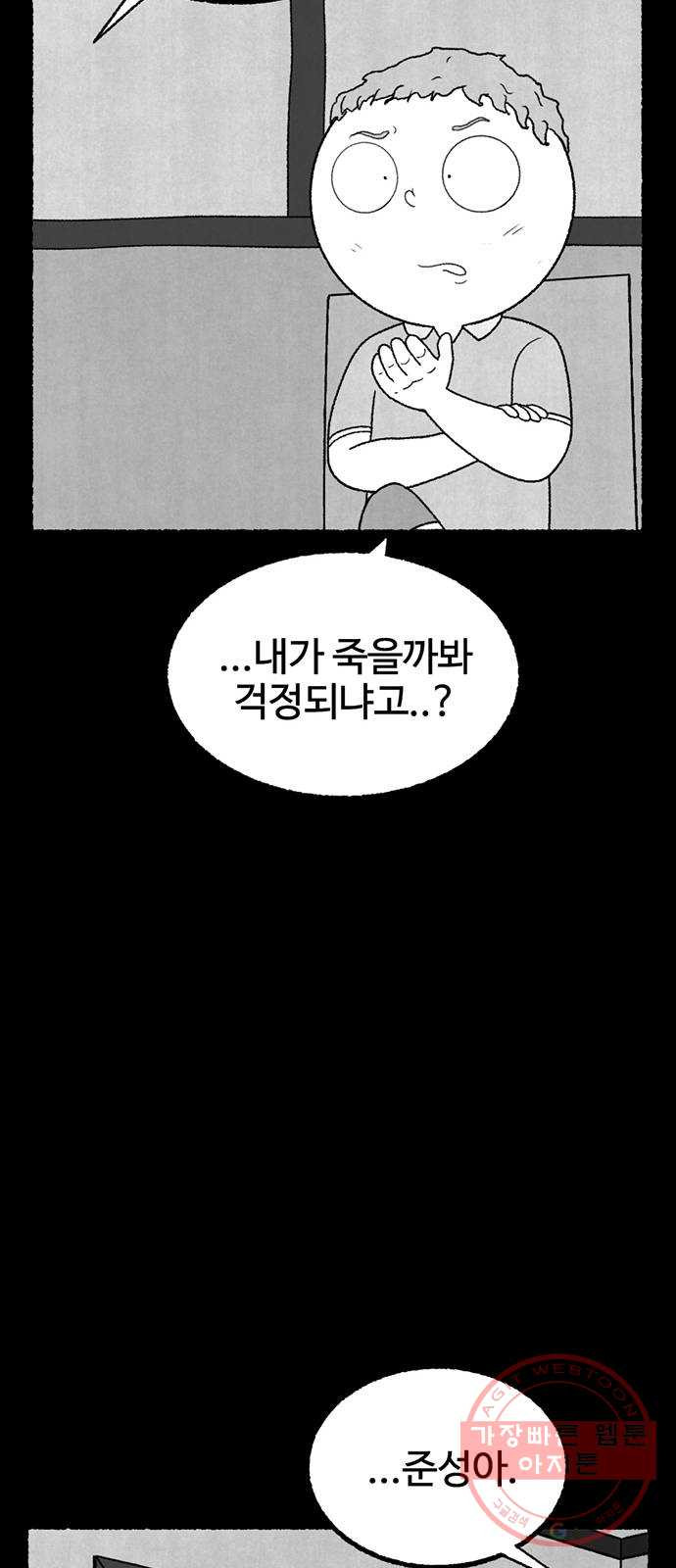 거래 17화 - 웹툰 이미지 55