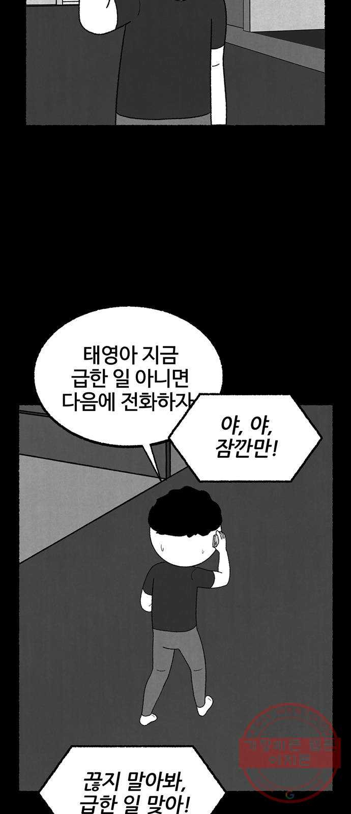 거래 17화 - 웹툰 이미지 66