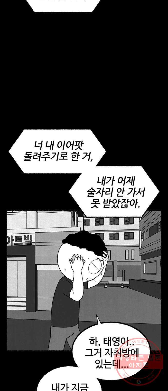 거래 17화 - 웹툰 이미지 67