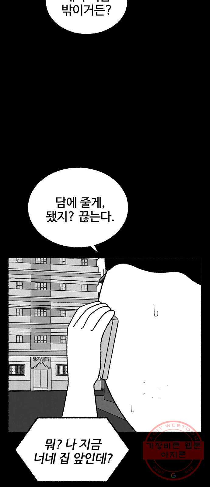 거래 17화 - 웹툰 이미지 68