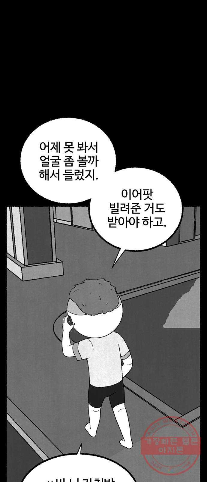 거래 17화 - 웹툰 이미지 70