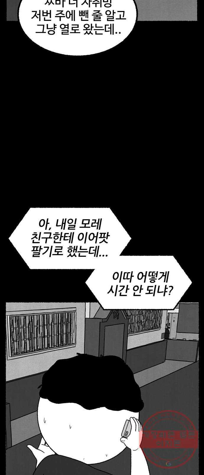 거래 17화 - 웹툰 이미지 71