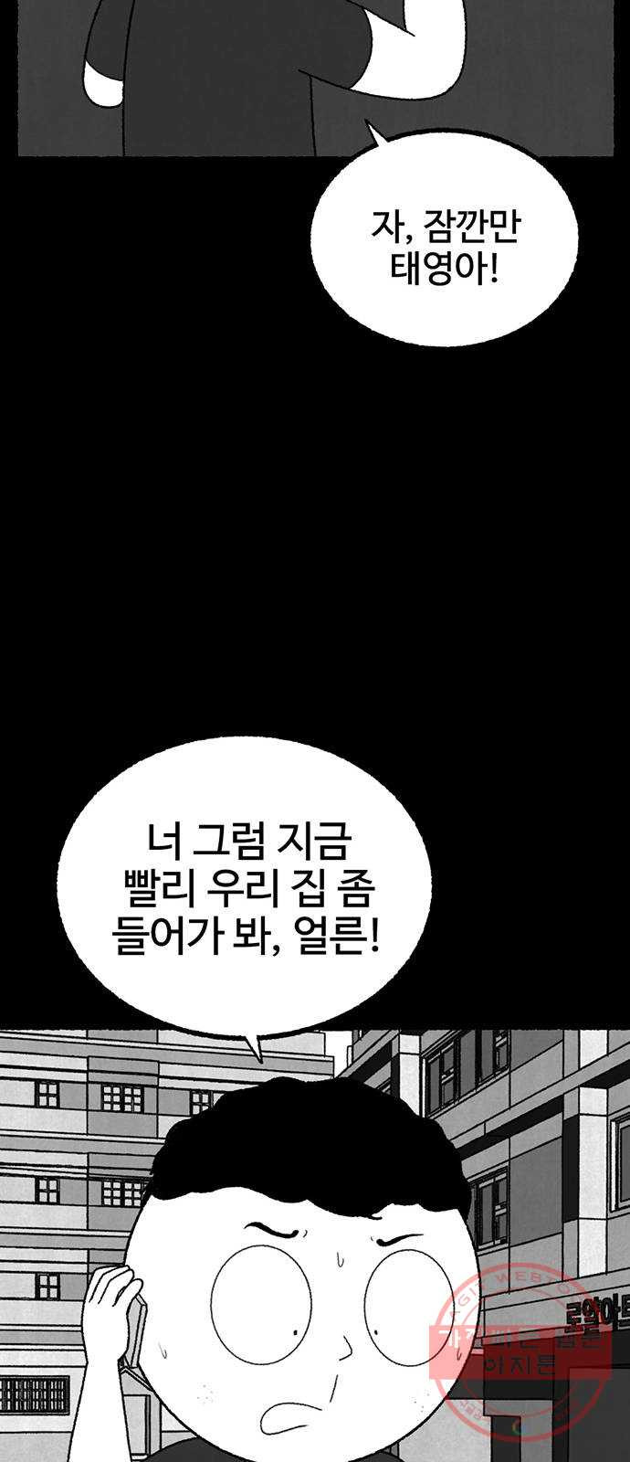 거래 17화 - 웹툰 이미지 72