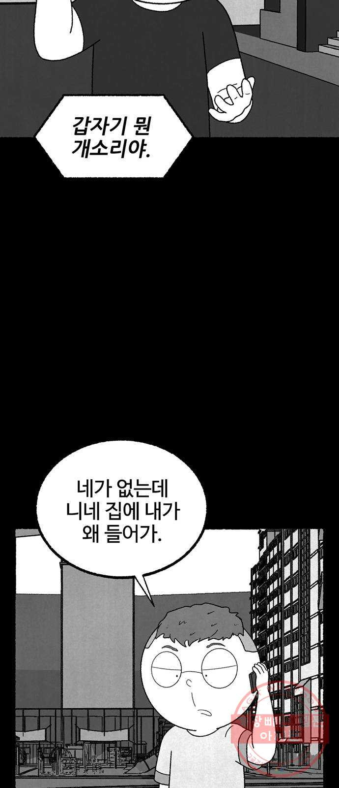 거래 17화 - 웹툰 이미지 73