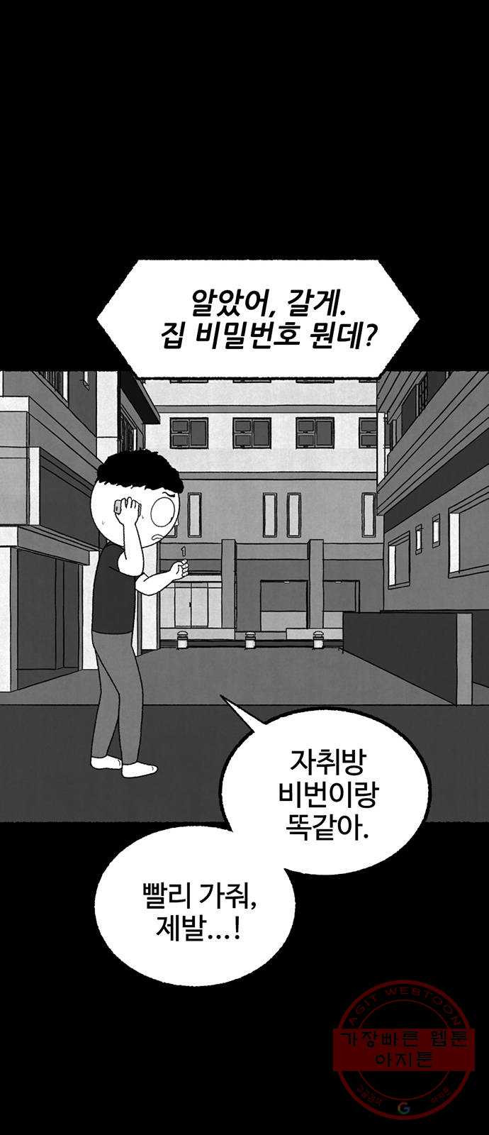 거래 17화 - 웹툰 이미지 76