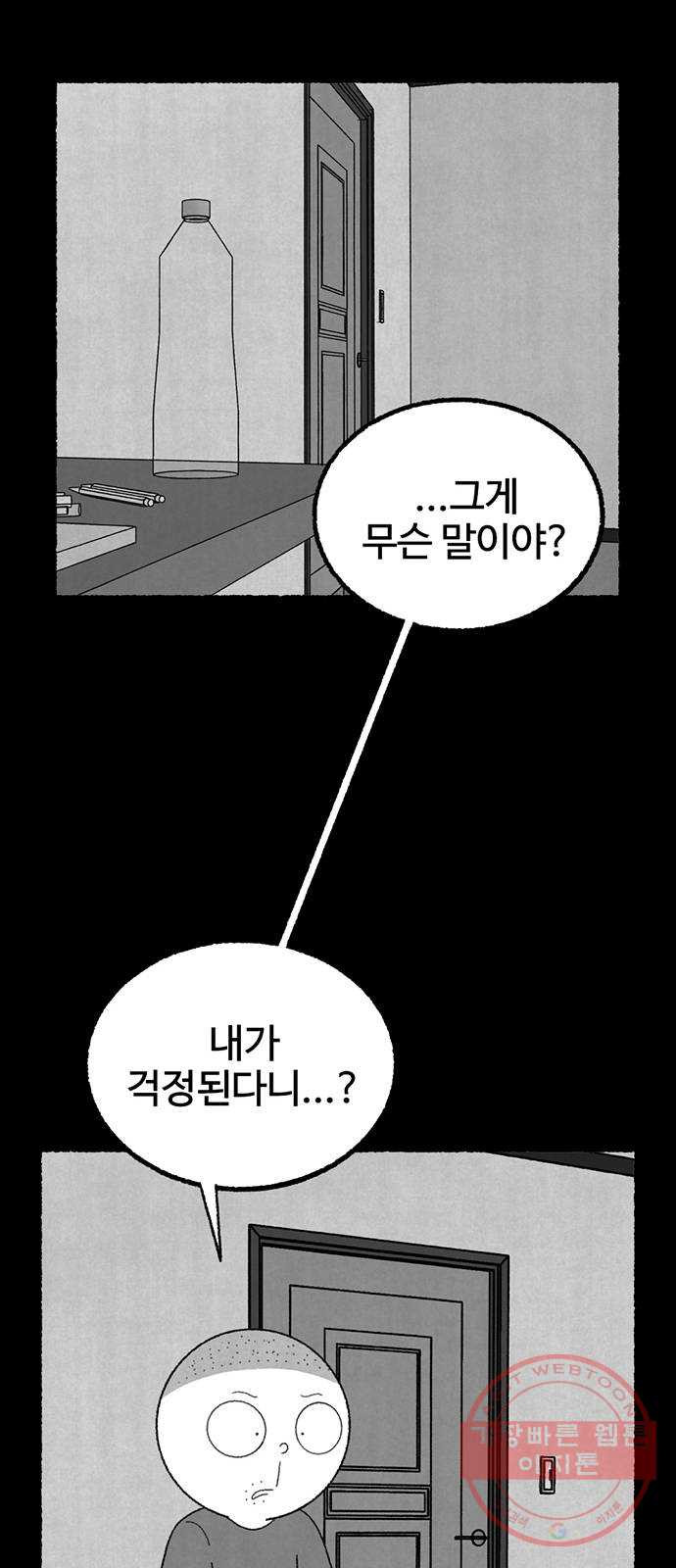 거래 17화 - 웹툰 이미지 80