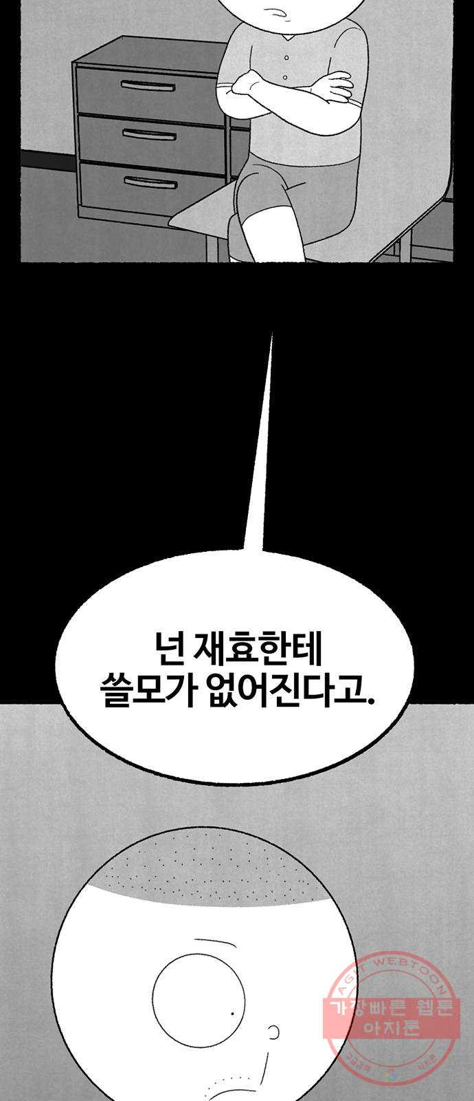 거래 17화 - 웹툰 이미지 82