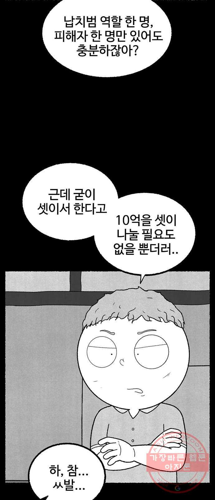 거래 17화 - 웹툰 이미지 84