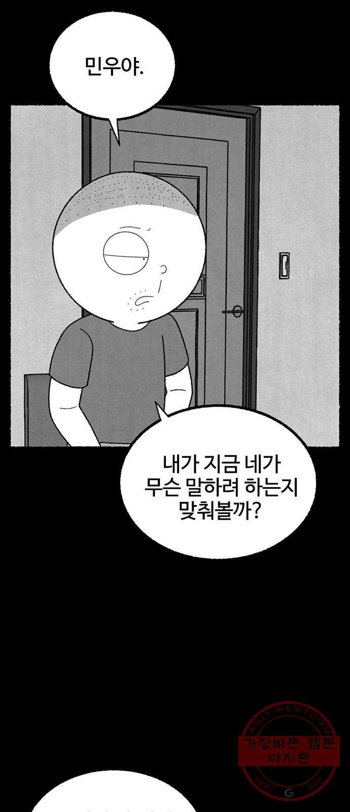 거래 17화 - 웹툰 이미지 86