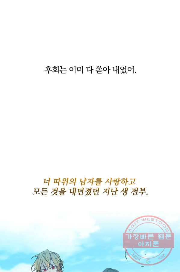 매달려도 소용없어 35화 - 웹툰 이미지 59