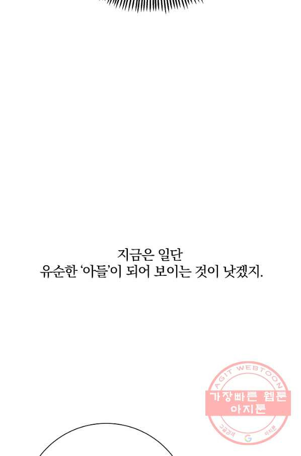 매달려도 소용없어 35화 - 웹툰 이미지 82