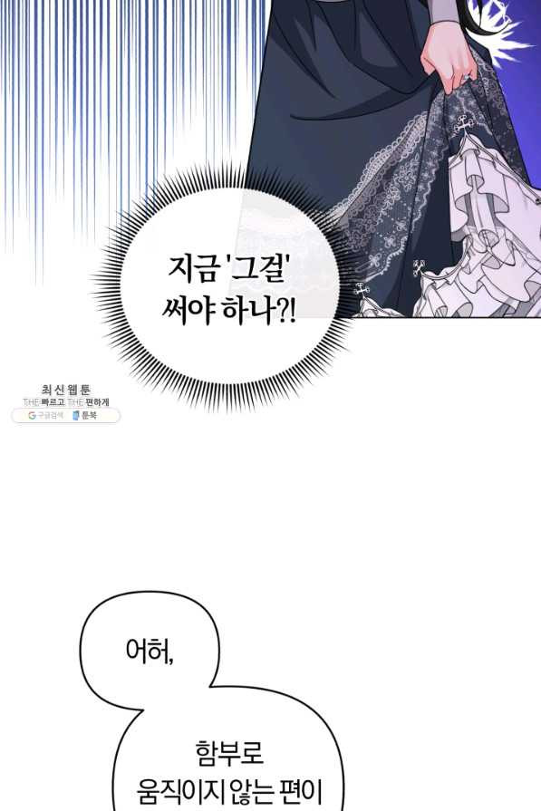 악역에게 청혼받았습니다 25화 - 웹툰 이미지 5