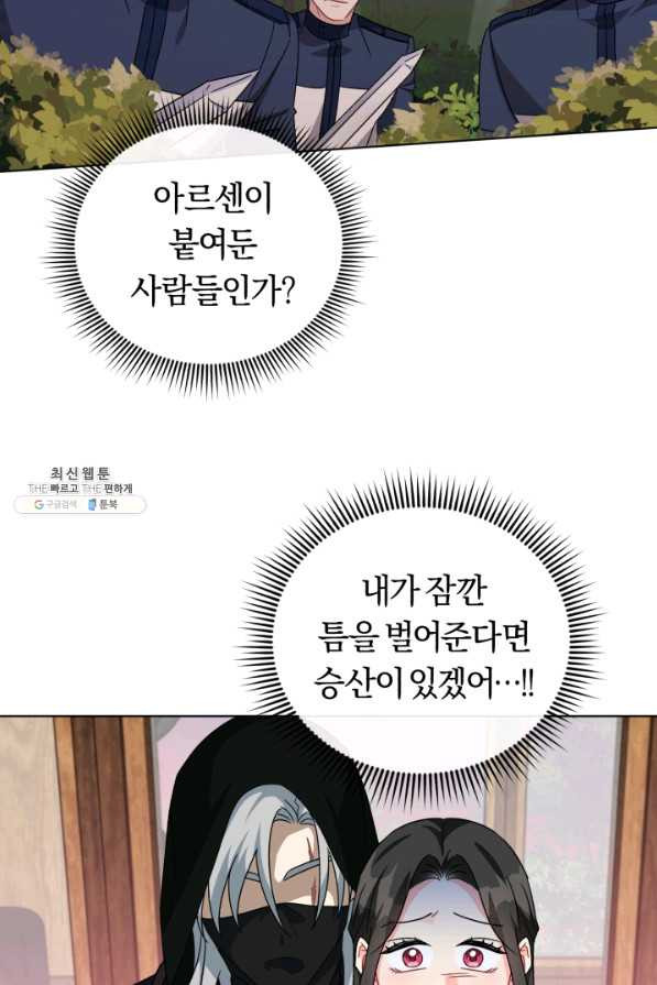 악역에게 청혼받았습니다 25화 - 웹툰 이미지 11