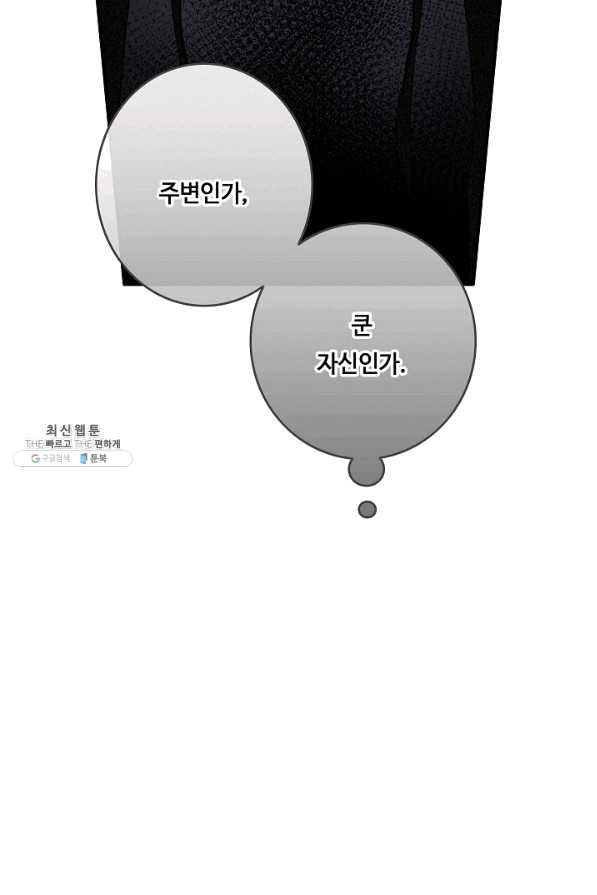 위대한 소원 100화 - 웹툰 이미지 36