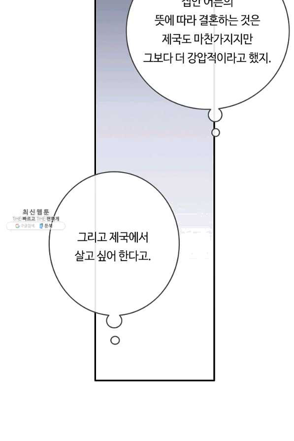 위대한 소원 100화 - 웹툰 이미지 45