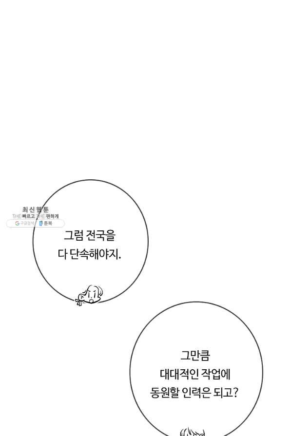 위대한 소원 100화 - 웹툰 이미지 56