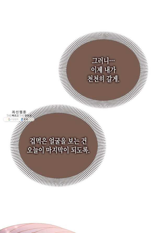 나의 나쁜 연하남 64화 - 웹툰 이미지 5