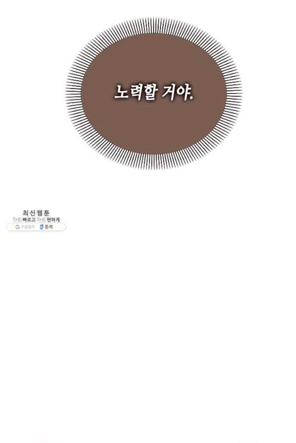 나의 나쁜 연하남 64화 - 웹툰 이미지 8