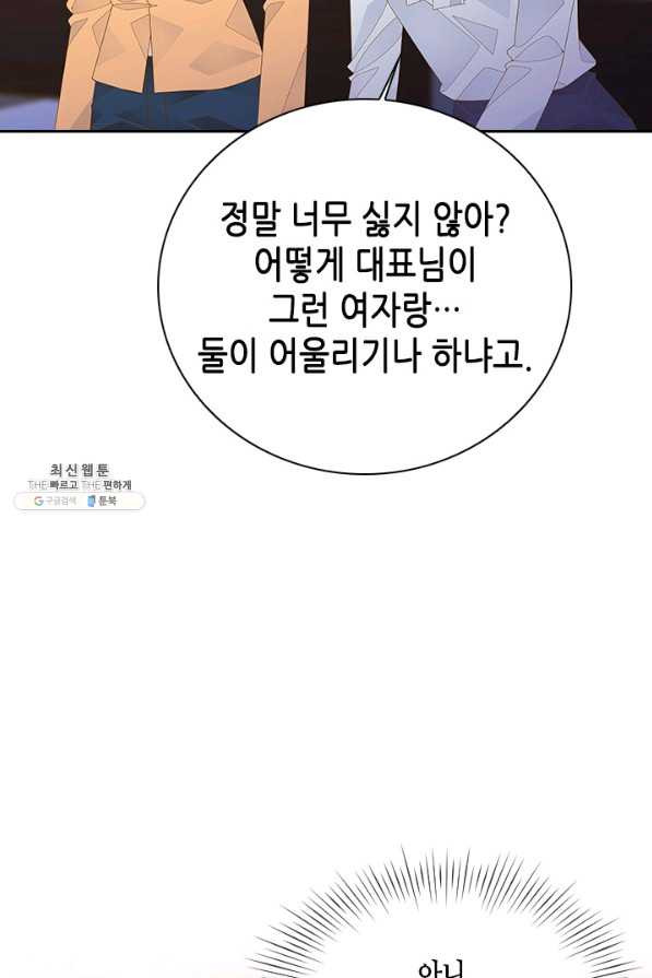 나의 나쁜 연하남 64화 - 웹툰 이미지 78