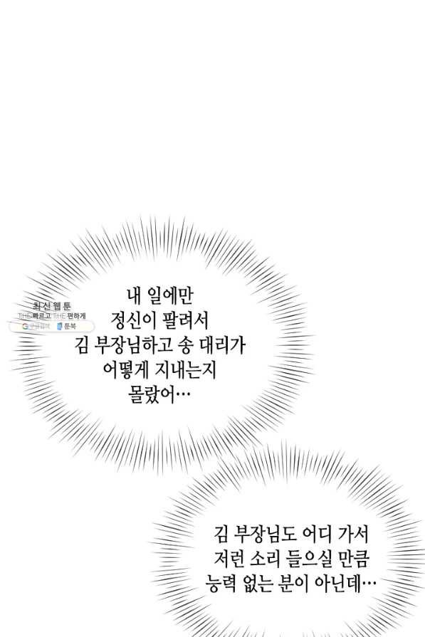 나의 나쁜 연하남 64화 - 웹툰 이미지 91