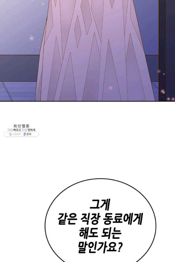 나의 나쁜 연하남 64화 - 웹툰 이미지 99