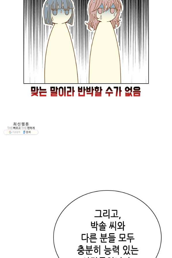 나의 나쁜 연하남 64화 - 웹툰 이미지 107