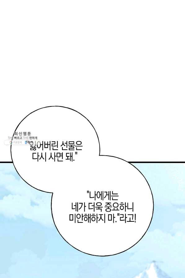 절대무신 47화 - 웹툰 이미지 3