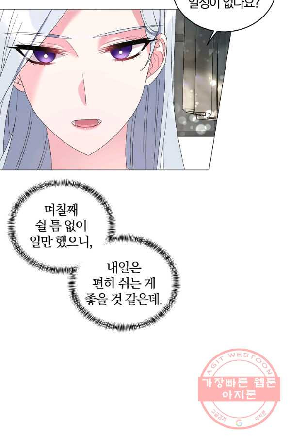 악녀지만 여주인공이 되겠습니다 27화 - 웹툰 이미지 12