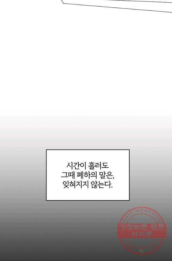 악녀지만 여주인공이 되겠습니다 27화 - 웹툰 이미지 33