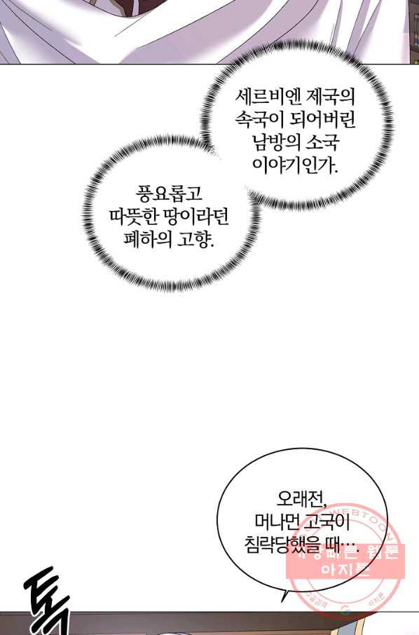 악녀지만 여주인공이 되겠습니다 27화 - 웹툰 이미지 49