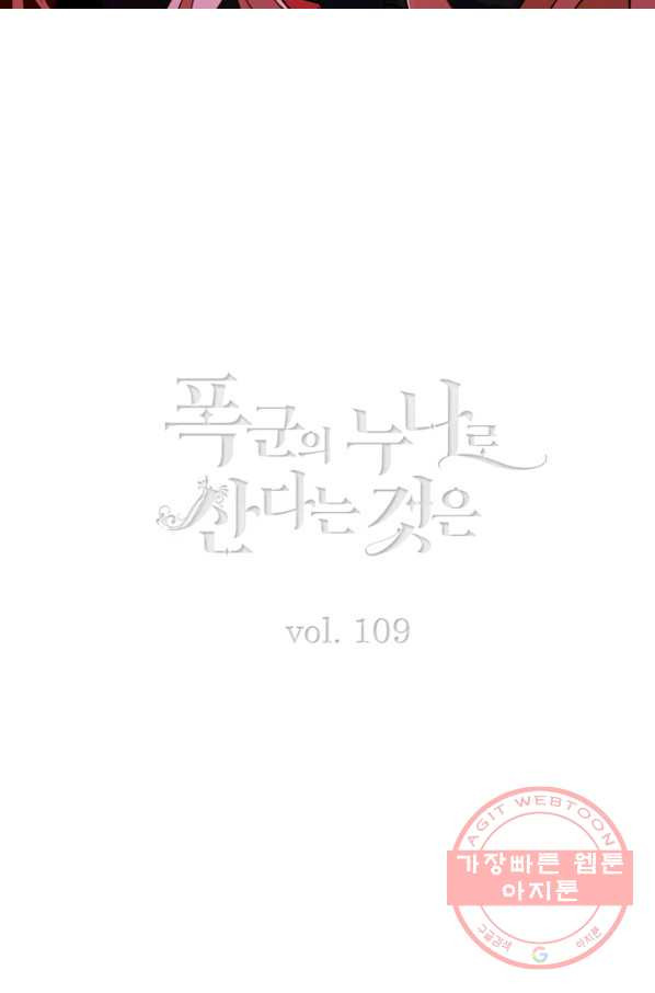 폭군의 누나로 산다는 것은 109화[시즌2 완결] - 웹툰 이미지 2