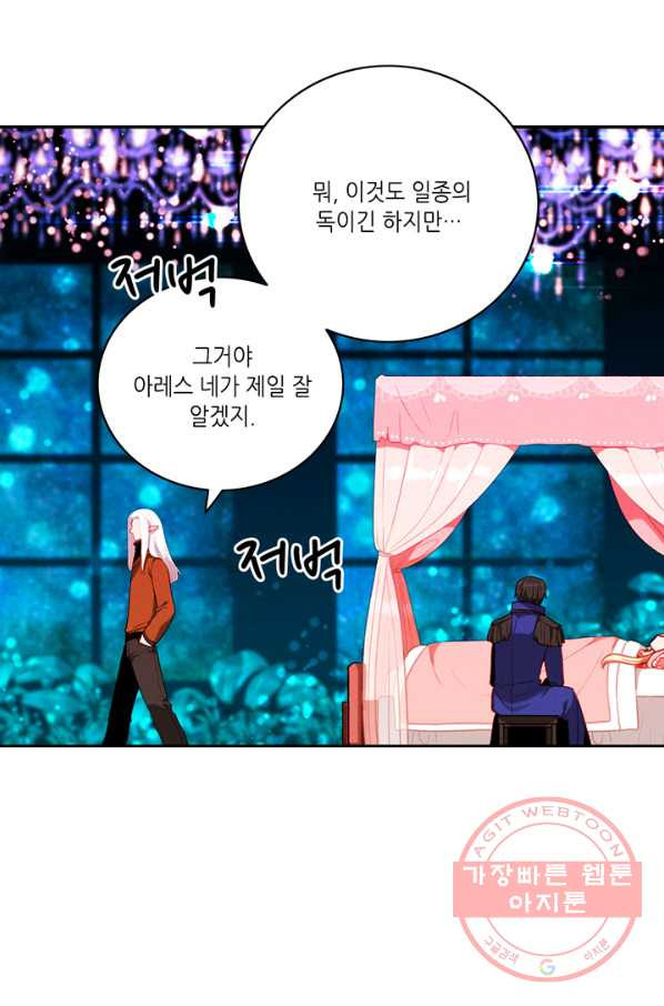 폭군의 누나로 산다는 것은 109화[시즌2 완결] - 웹툰 이미지 40