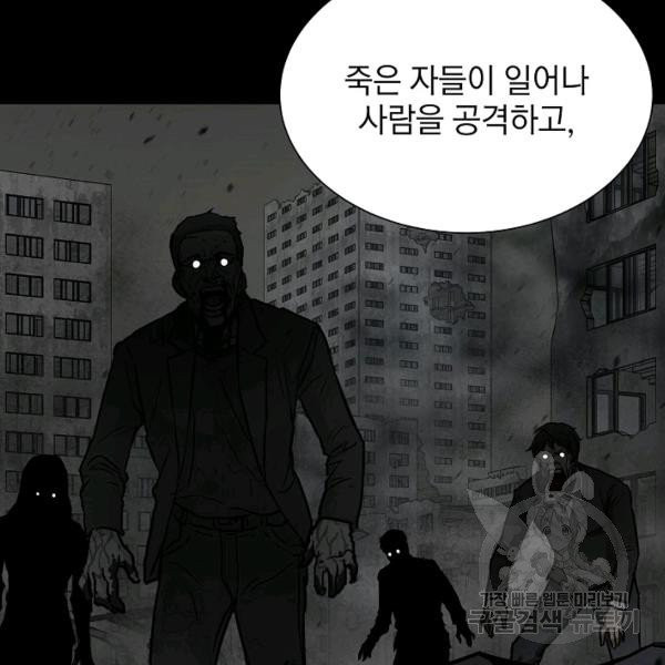 리턴 서바이벌 97화 - 웹툰 이미지 21