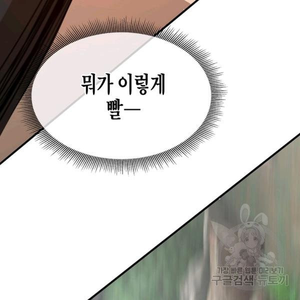 리턴 서바이벌 98화 - 웹툰 이미지 81