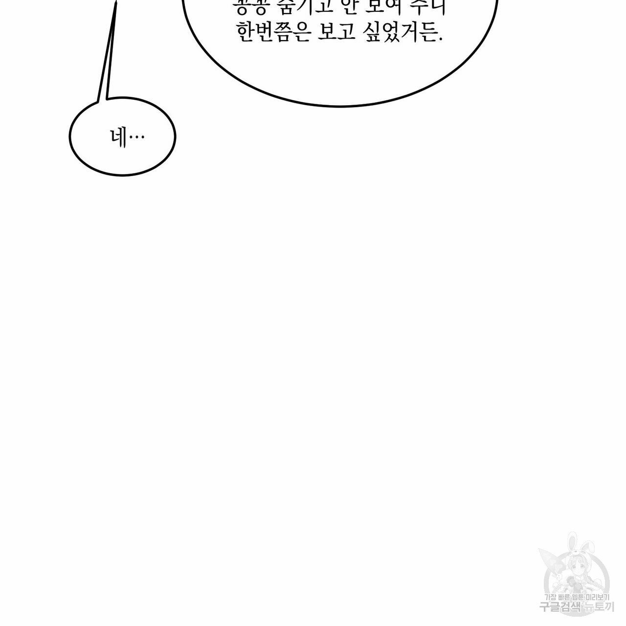 나의 주인 6화 - 웹툰 이미지 48