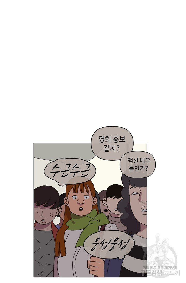 양의 사수 76화 - 웹툰 이미지 73