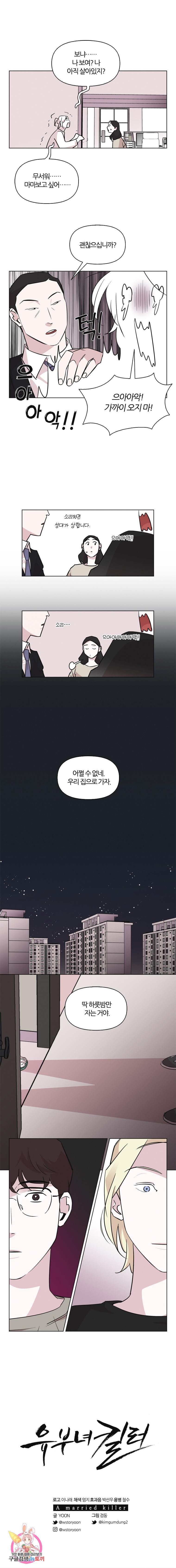 유부녀 킬러 유부녀 킬러 시즌2 6화 - 웹툰 이미지 12